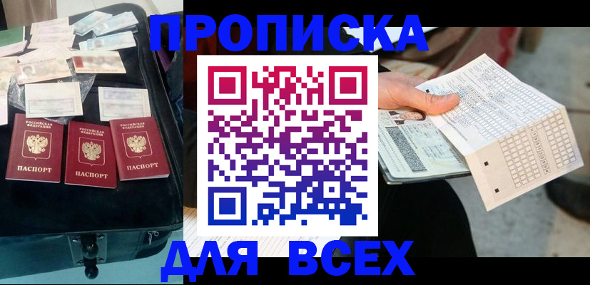 купить прописку в Нижнем Тагиле